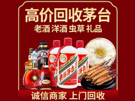 ​平舆县名酒回收多少钱？